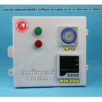 341-กล่องวัดควบคุมอุณหภูมิและความชื้นแบบดิจิตอล BOX Time Switch